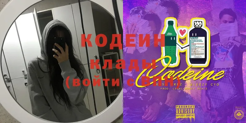 Кодеин Purple Drank  купить наркотики сайты  Инсар 